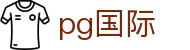 PG国际-2026最新正版开户注册入口-官方直营网
